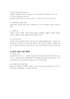 [사회심리] 동조, 순종, 복종-13