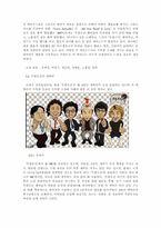`무한도전`을 통해서 본 현대 사회상-4