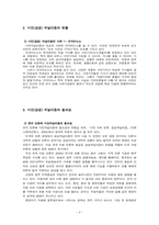 시민(공공) 저널리즘-4