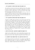 [노사관계론] 4장 한국 노동시장의 현황과 변화 연습문제)-3