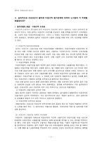 [노사관계론] 4장 한국 노동시장의 현황과 변화 연습문제)-4