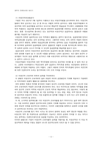 [노사관계론] 4장 한국 노동시장의 현황과 변화 연습문제)-6