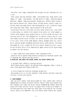 [노사관계론] 4장 한국 노동시장의 현황과 변화 연습문제)-8