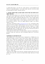 [노사관계론] 4장 한국 노동시장의 현황과 변화 연습문제)-11