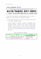 [노사관계론] 4장 한국 노동시장의 현황과 변화 연습문제)-14