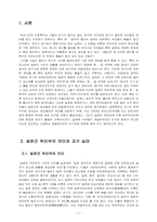 위안군 문제 정부입장, 재일한국인 문제-2