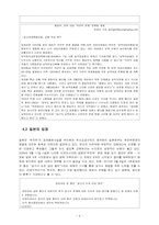 위안군 문제 정부입장, 재일한국인 문제-6