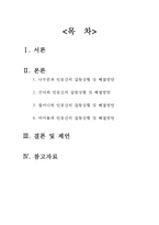 동화 선녀와 나무꾼 속 인물간의 갈등-2