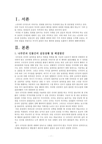 동화 선녀와 나무꾼 속 인물간의 갈등-3