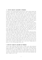 동화 선녀와 나무꾼 속 인물간의 갈등-4