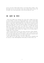동화 선녀와 나무꾼 속 인물간의 갈등-6