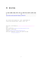 동화 선녀와 나무꾼 속 인물간의 갈등-7