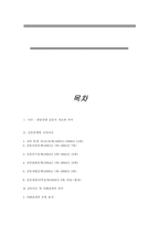 [갈등관리] 한탄강댐 건설 사업 갈등-2