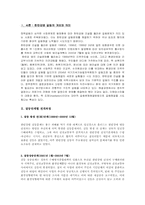 [갈등관리] 한탄강댐 건설 사업 갈등-5
