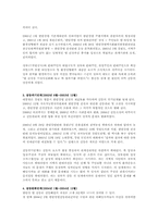 [갈등관리] 한탄강댐 건설 사업 갈등-6