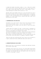 [갈등관리] 한탄강댐 건설 사업 갈등-7
