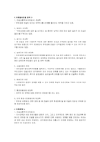 [갈등관리] 한탄강댐 건설 사업 갈등-9