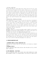 [갈등관리] 한탄강댐 건설 사업 갈등-12