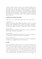 [갈등관리] 한탄강댐 건설 사업 갈등-16