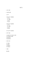 [디지털미디어] 디지털 전환 홍보 방안에 대한 연구 -해외 사례와의 비교를 중심으로-2