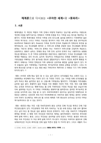 체계론으로 본 가족관계 -영화 `우아한세계`그리고 `똥파리`-3