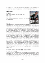 체계론으로 본 가족관계 -영화 `우아한세계`그리고 `똥파리`-5