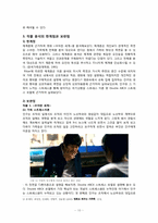체계론으로 본 가족관계 -영화 `우아한세계`그리고 `똥파리`-12