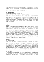 체계론으로 본 가족관계 -영화 `우아한세계`그리고 `똥파리`-13