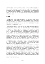 체계론으로 본 가족관계 -영화 `우아한세계`그리고 `똥파리`-14