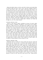 체계론으로 본 가족관계 -영화 `우아한세계`그리고 `똥파리`-16