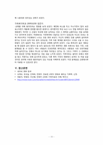 체계론으로 본 가족관계 -영화 `우아한세계`그리고 `똥파리`-17