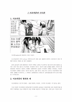 사디즘과 마조히즘-3