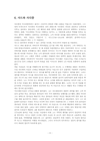 사디즘과 마조히즘-8