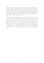 사디즘과 마조히즘-14
