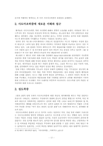 사디즘과 마조히즘-17