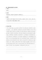 대학교수 직무분석-5