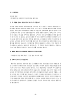 대학교수 직무분석-6