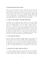 대학교수 직무분석-7