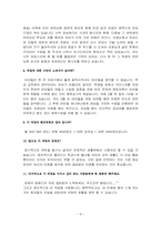 대학교수 직무분석-8