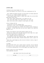 제 5장 기능과 역할연구 -NGO와 민주주의의 친화성 테제에 대한 반론-6
