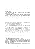 제 5장 기능과 역할연구 -NGO와 민주주의의 친화성 테제에 대한 반론-9