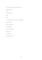 제 5장 기능과 역할연구 -NGO와 민주주의의 친화성 테제에 대한 반론-12
