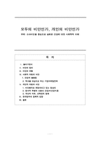 소아비만을 중심으로 살펴본 건강에 대한 사회학적 이해-1