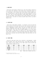 소아비만을 중심으로 살펴본 건강에 대한 사회학적 이해-2