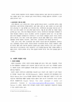 소아비만을 중심으로 살펴본 건강에 대한 사회학적 이해-3