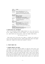 소아비만을 중심으로 살펴본 건강에 대한 사회학적 이해-4
