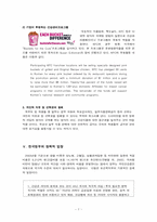 소아비만을 중심으로 살펴본 건강에 대한 사회학적 이해-7