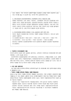 소아비만을 중심으로 살펴본 건강에 대한 사회학적 이해-8