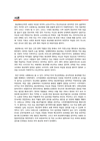 [동성애] 대학교 학생들의 동성애에 대한 인식 조사-3