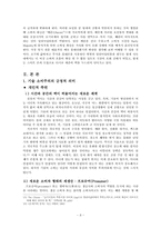 기술 소비주의 레포트-8